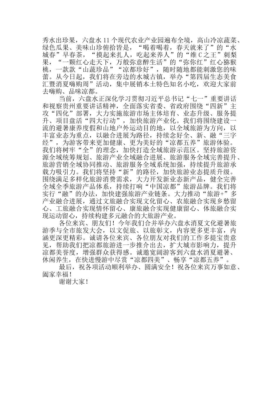 全市旅游文化产业发展大会推介致辞_第3页