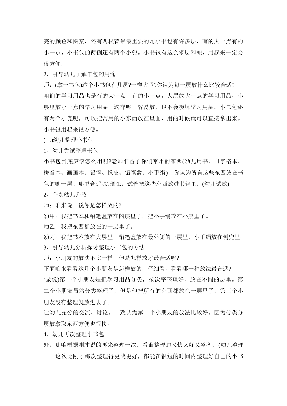 幼儿园幼儿教育活动策划方案五篇_第2页