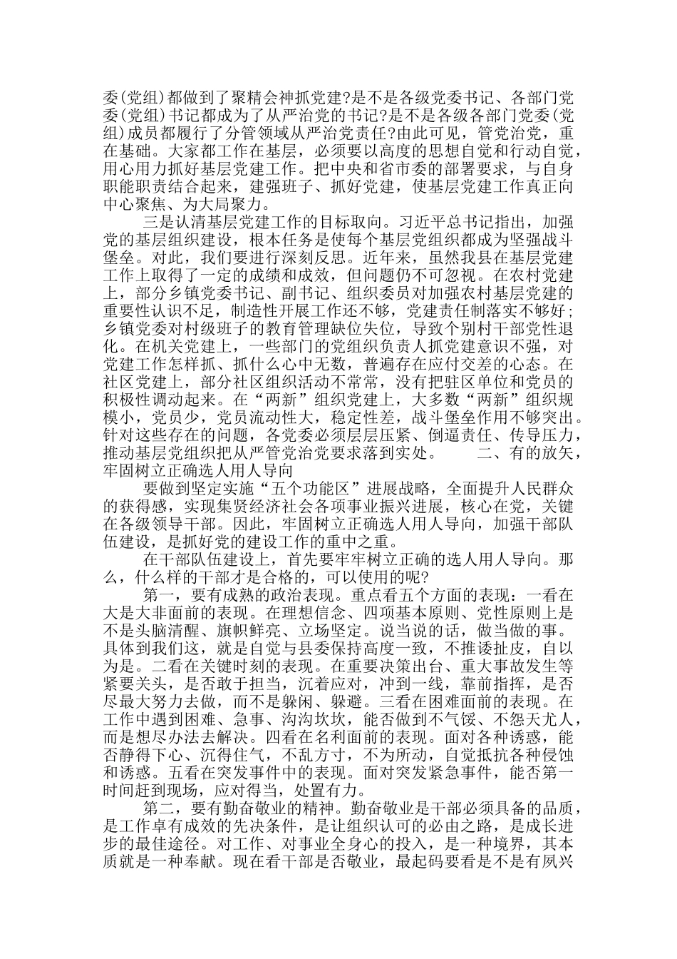 全市机关党建工作会议发言稿2024范文_第2页