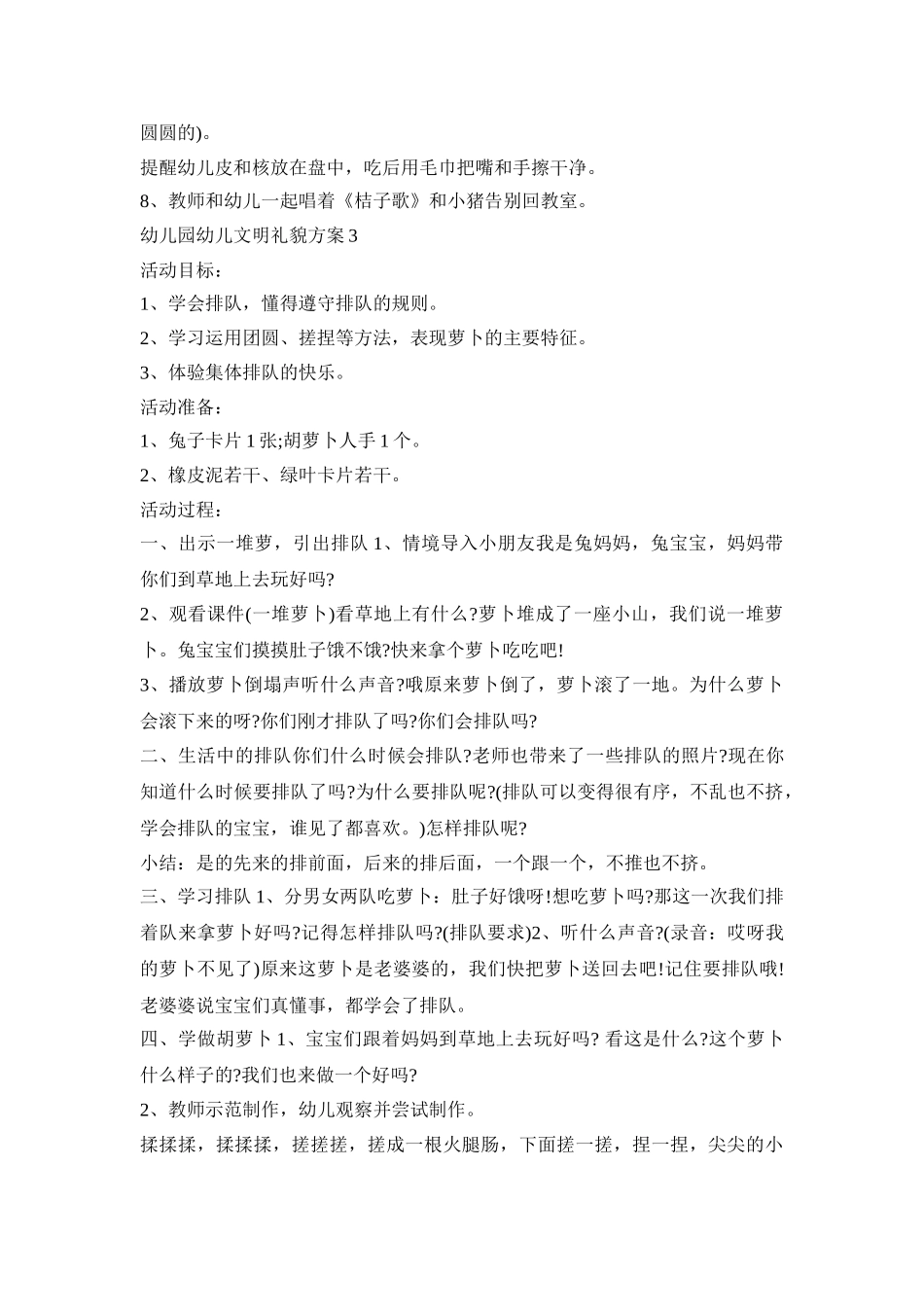 幼儿园幼儿文明礼貌活动策划方案五篇_第3页