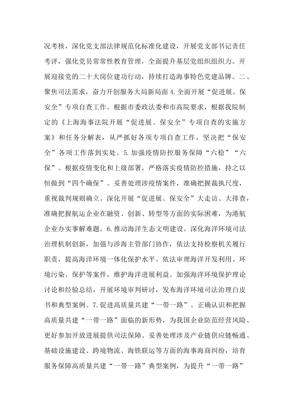 全市法院2024年度工作要点范文汇总三篇_第2页