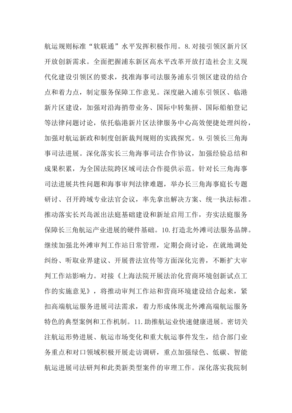 全市法院2024年度工作要点范文汇总三篇_第3页