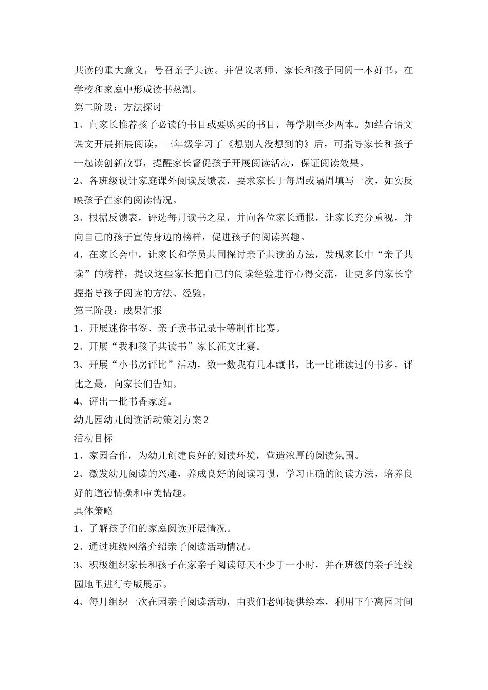 幼儿园幼儿阅读活动策划方案模板五篇_第2页