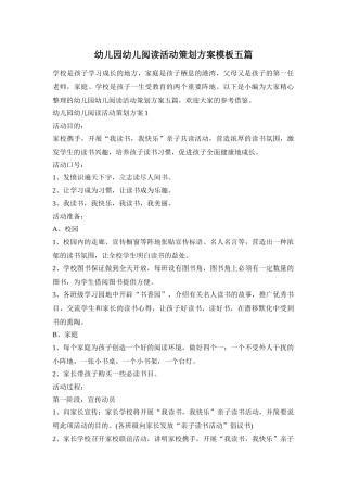 幼儿园幼儿阅读活动策划方案模板五篇
