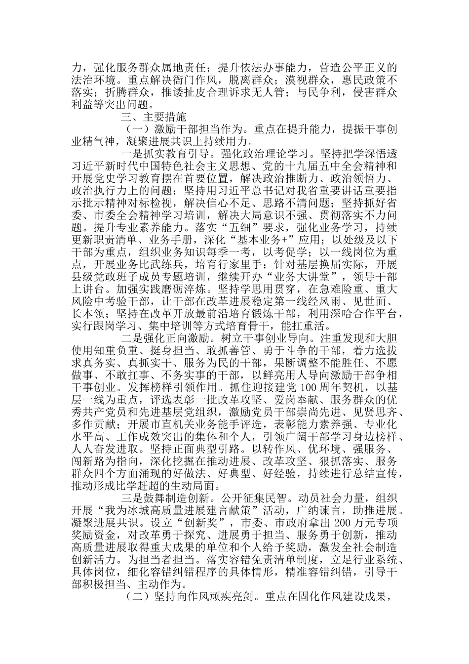 全市深化作风整顿优化营商环境实施方案_第2页