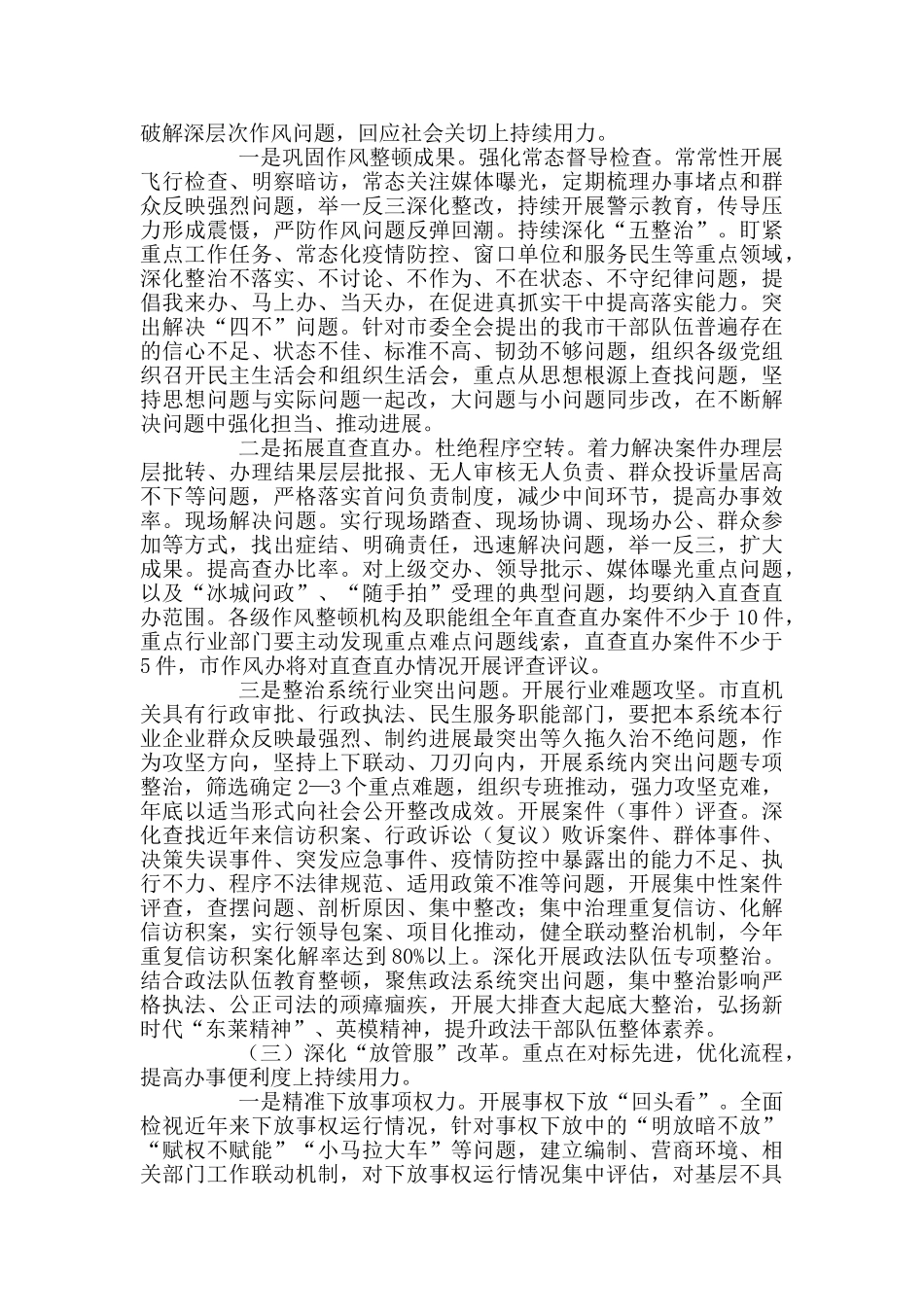 全市深化作风整顿优化营商环境实施方案_第3页