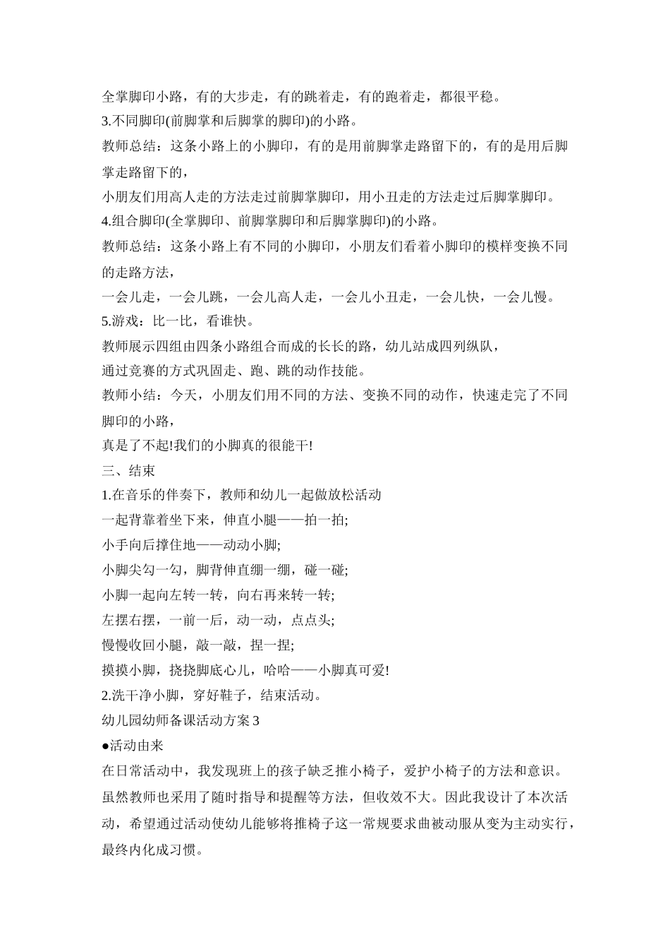 幼儿园幼师备课活动策划方案五篇_第3页