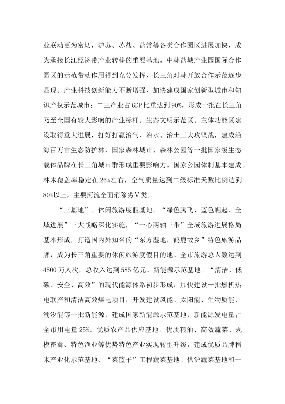 全市深度融入长三角一体化发展行动方案_第3页