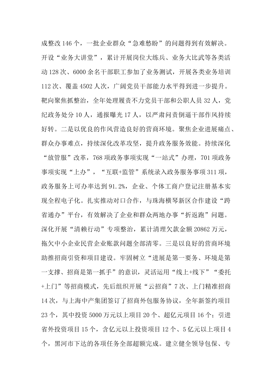全市深化机关作风整顿优化营商环境暨招商引资工作会议讲话发言_第2页