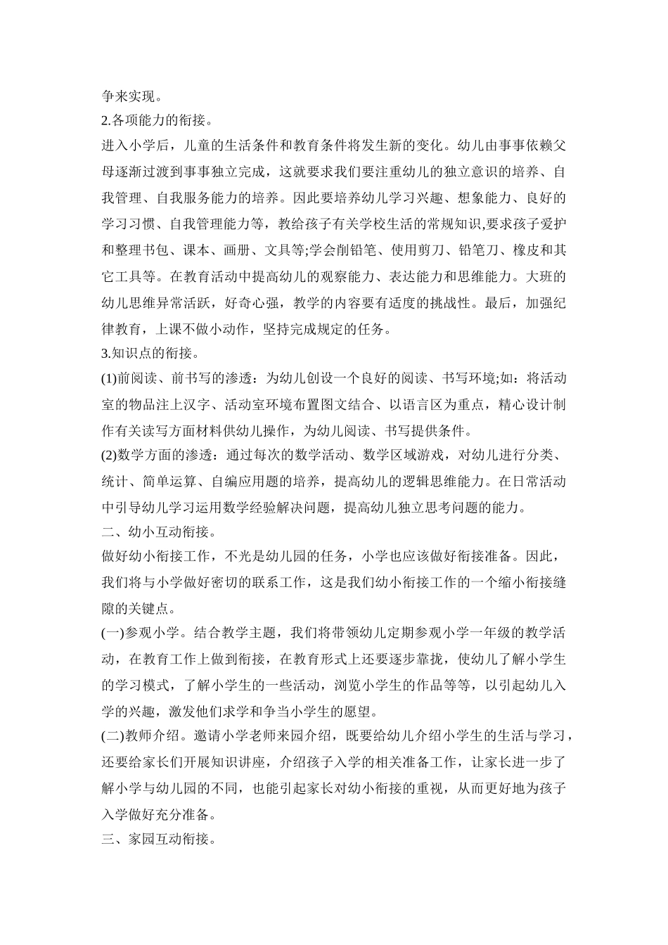 幼儿园幼小衔接活动策划方案模板四篇_第3页