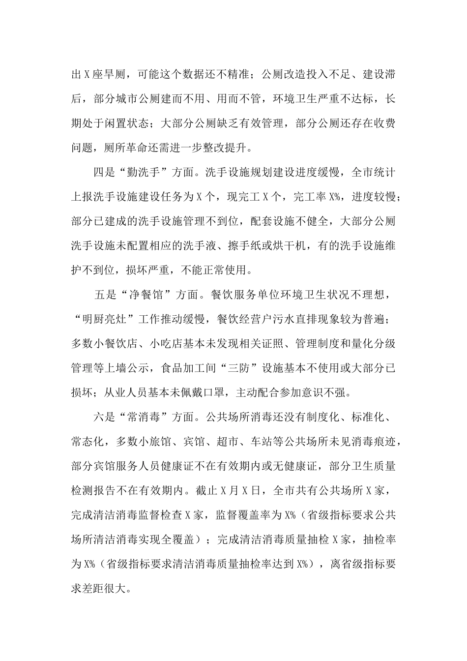 全市爱国卫生2024年专项行动调度会议上的讲话_第3页