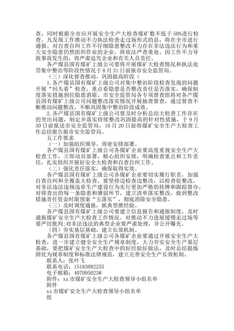 全市煤矿安全生产大检查工作方案_第3页