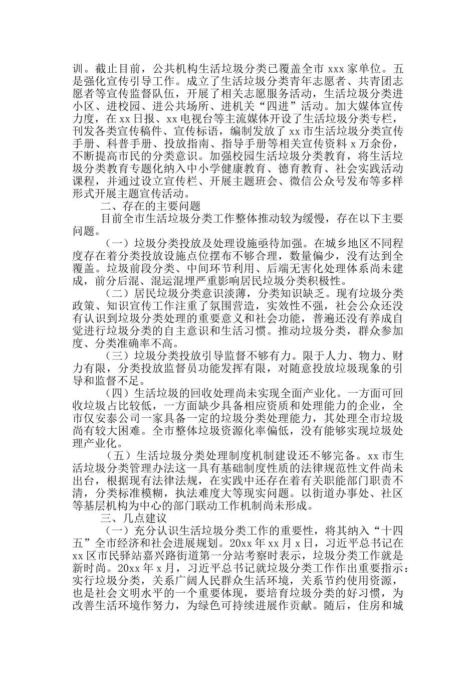 全市生活垃圾分类工作调研报告_第2页