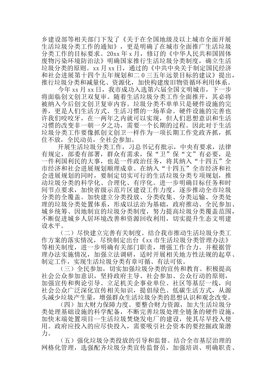 全市生活垃圾分类工作调研报告_第3页