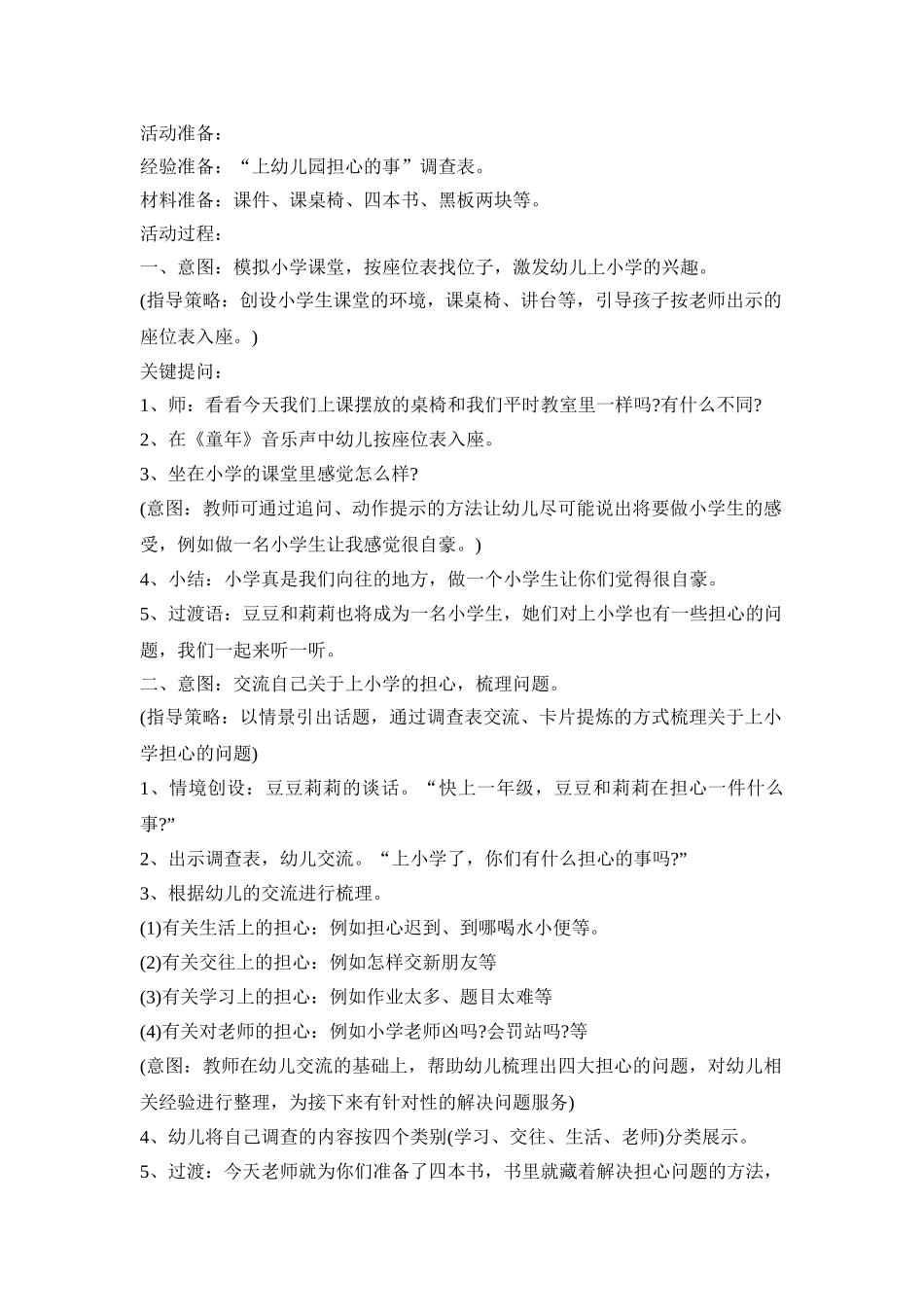 幼儿园幼小衔接活动策划方案五篇_第3页