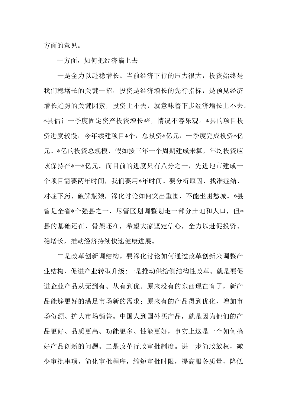 全市的环境保护工作调研讲话_第2页