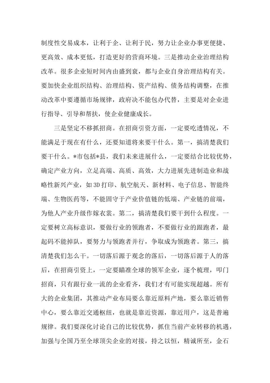 全市的环境保护工作调研讲话_第3页