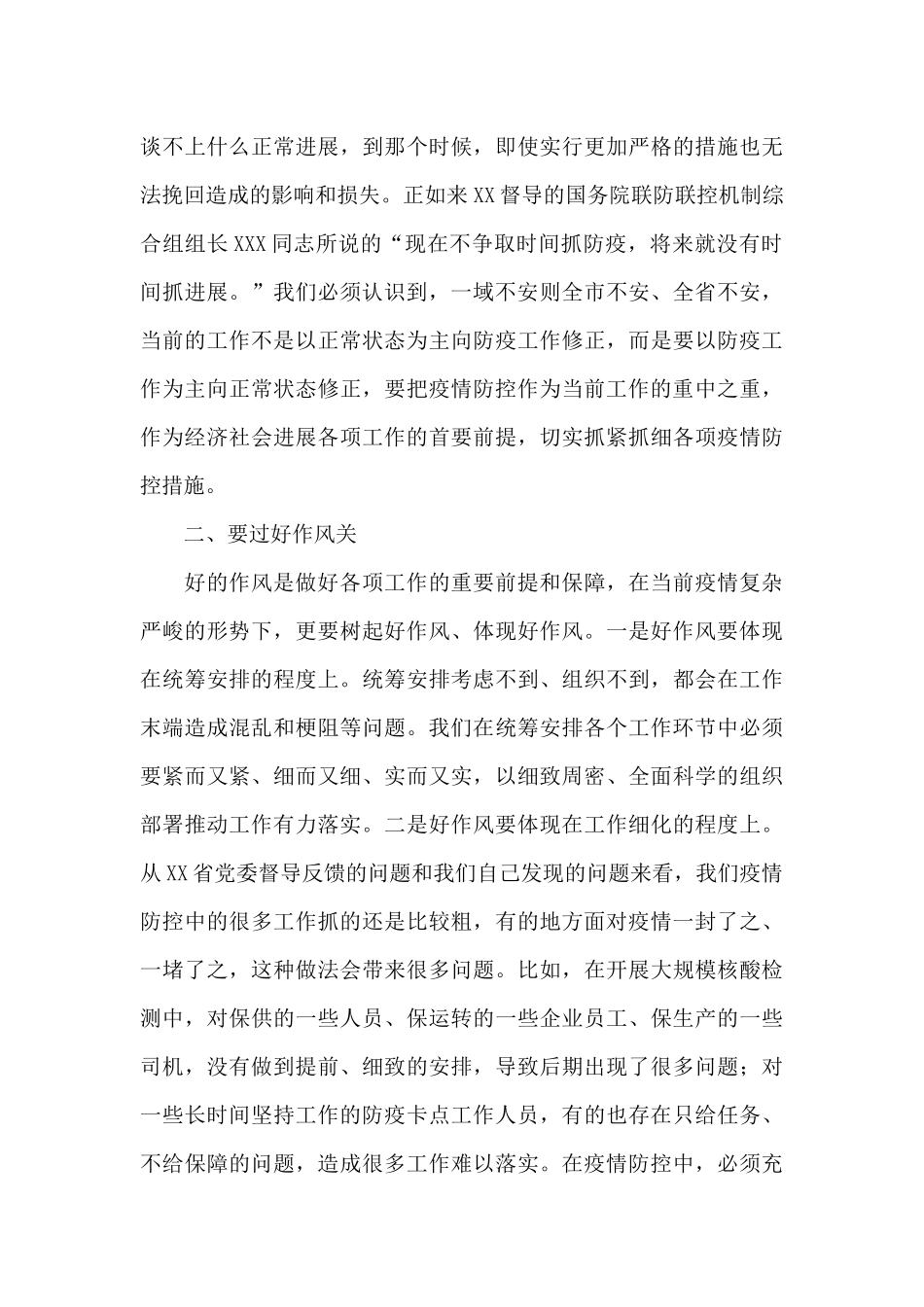 全市疫情防控下一步工作部署电视视频会议讲话材料_第3页