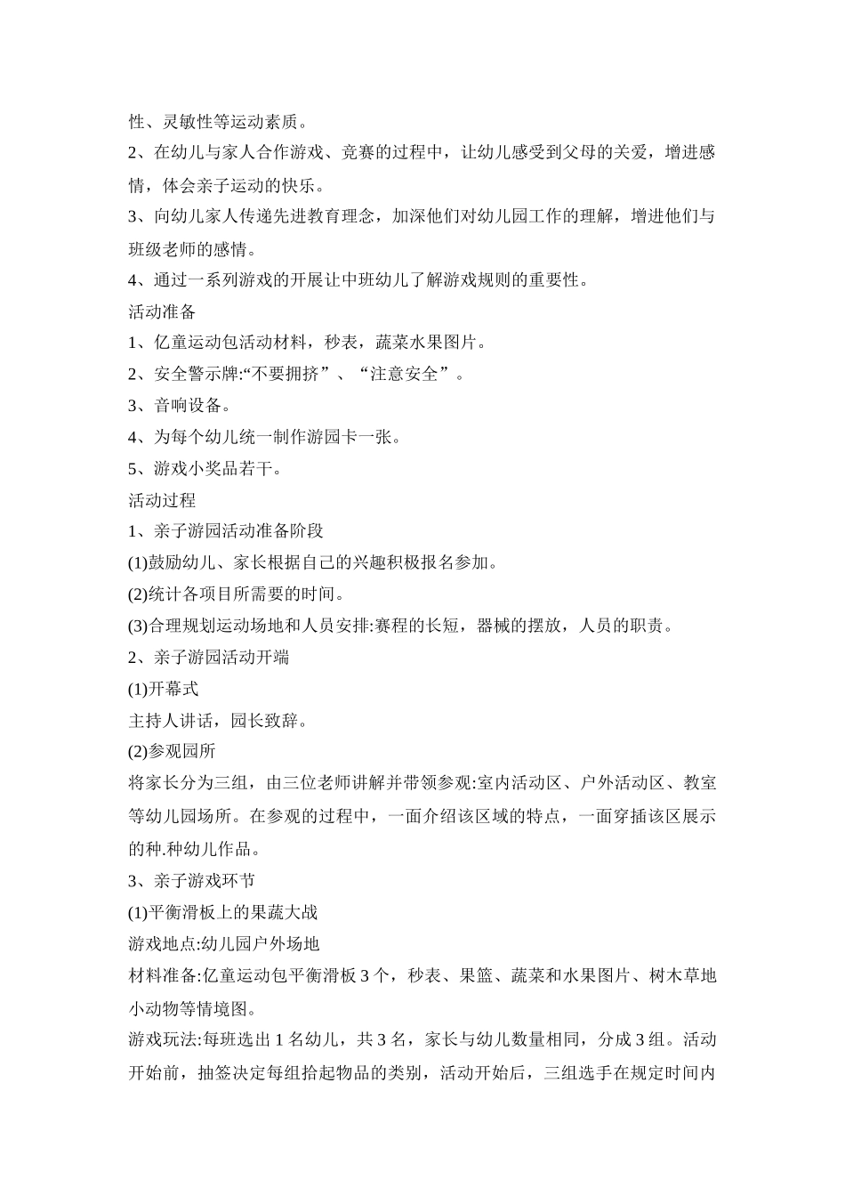 幼儿园娱乐活动策划方案模板五篇_第2页