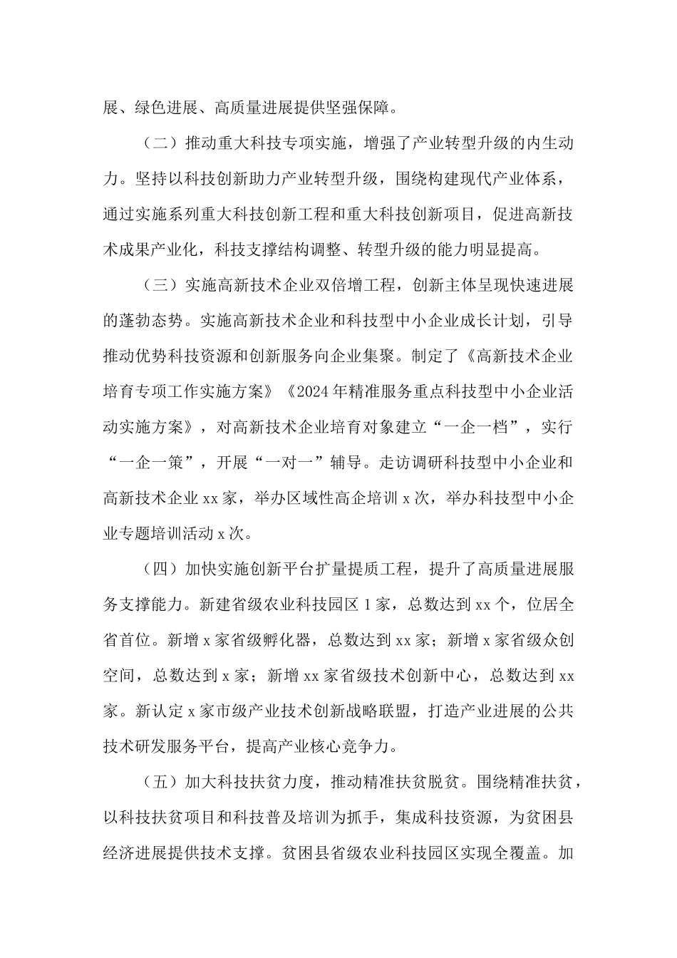 全市科技创新工作总结_第2页