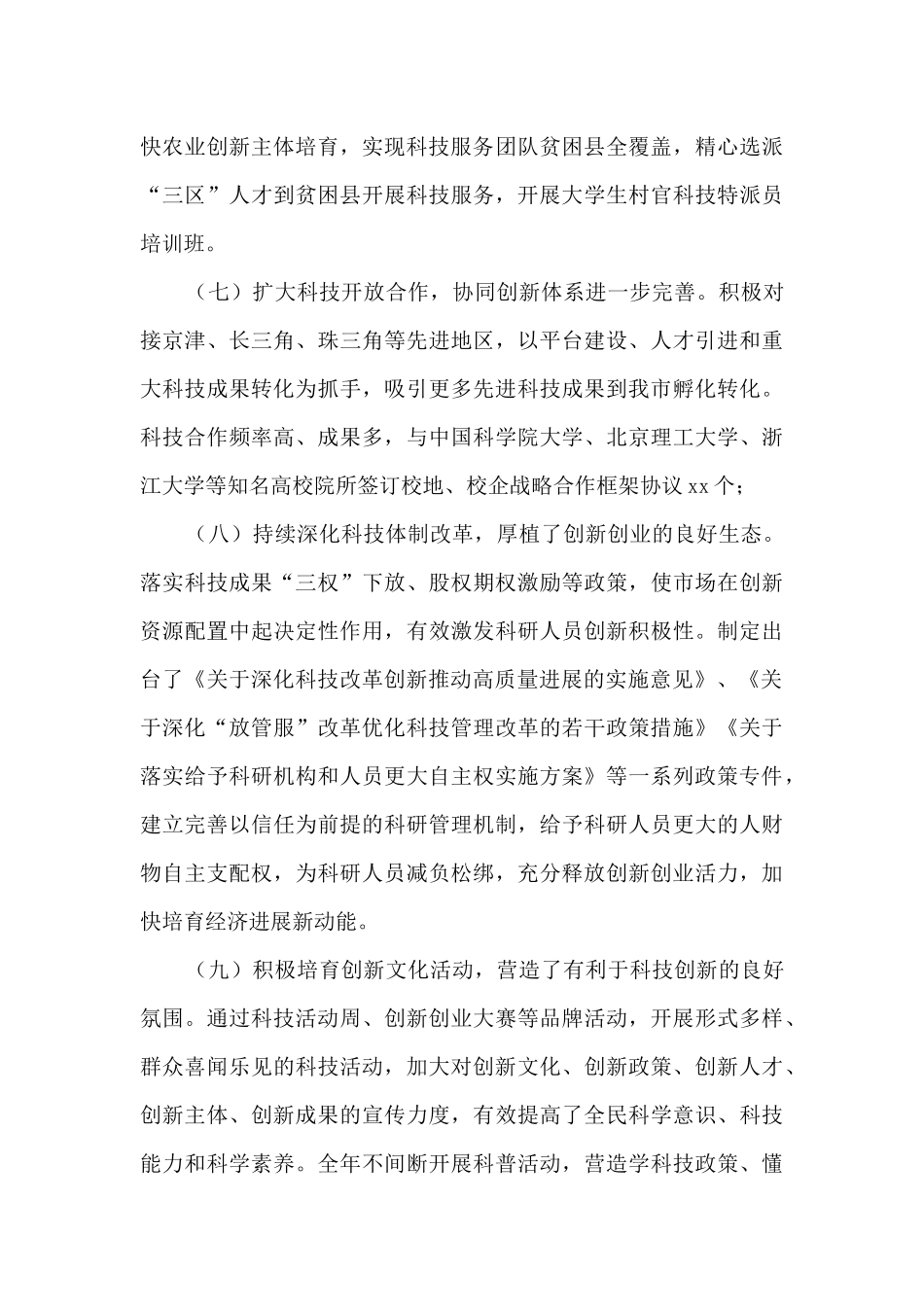 全市科技创新工作总结_第3页