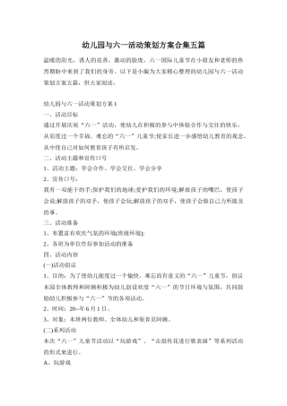 幼儿园与六一活动策划方案合集五篇