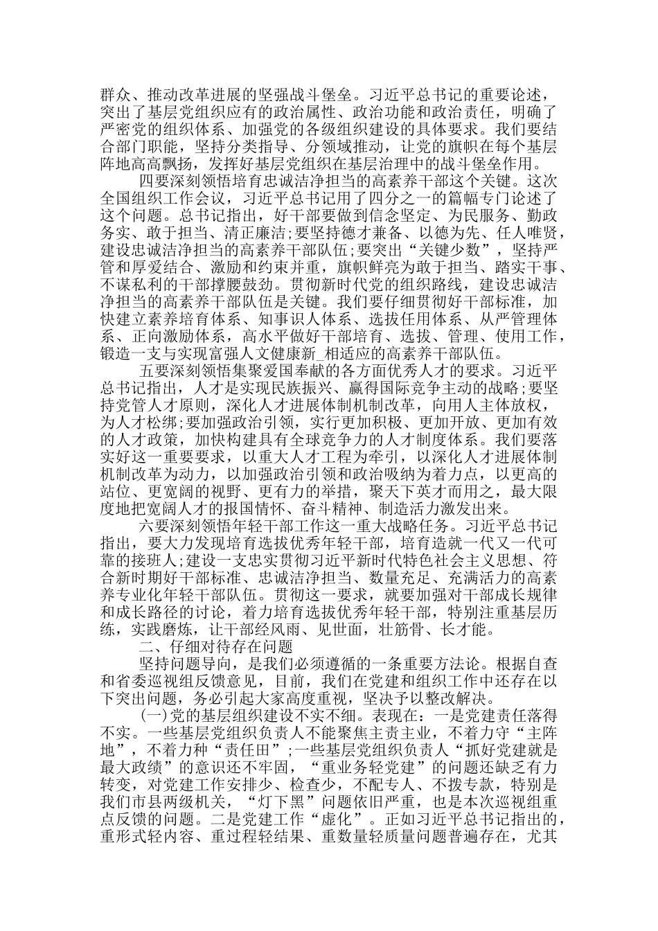 全市组织工作会议发言稿三篇_第2页