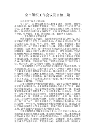 全市组织工作会议发言稿三篇