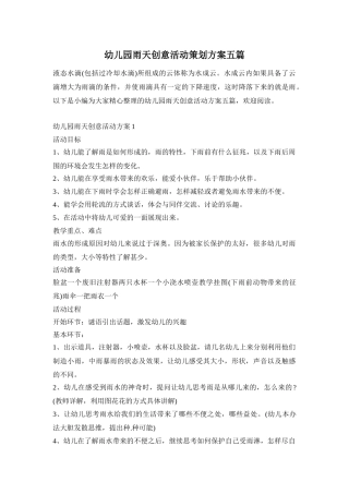 幼儿园雨天创意活动策划方案五篇