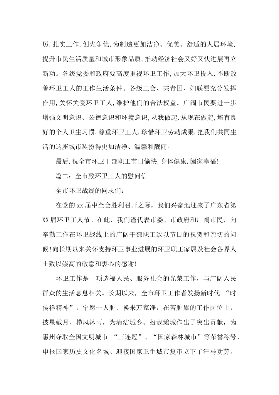 全市致环卫工人的慰问信2024_第2页