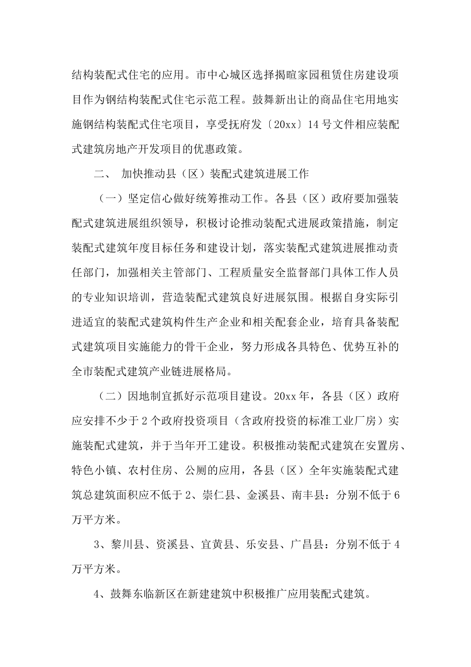 全市装配式建筑项目实施和钢结构装配式住宅建设试点工作推进方案_第2页