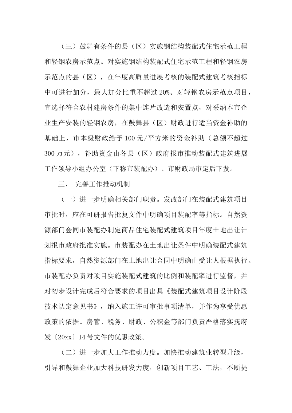 全市装配式建筑项目实施和钢结构装配式住宅建设试点工作推进方案_第3页