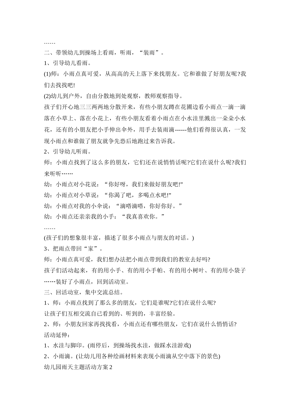 幼儿园雨天主题活动策划方案五篇_第2页