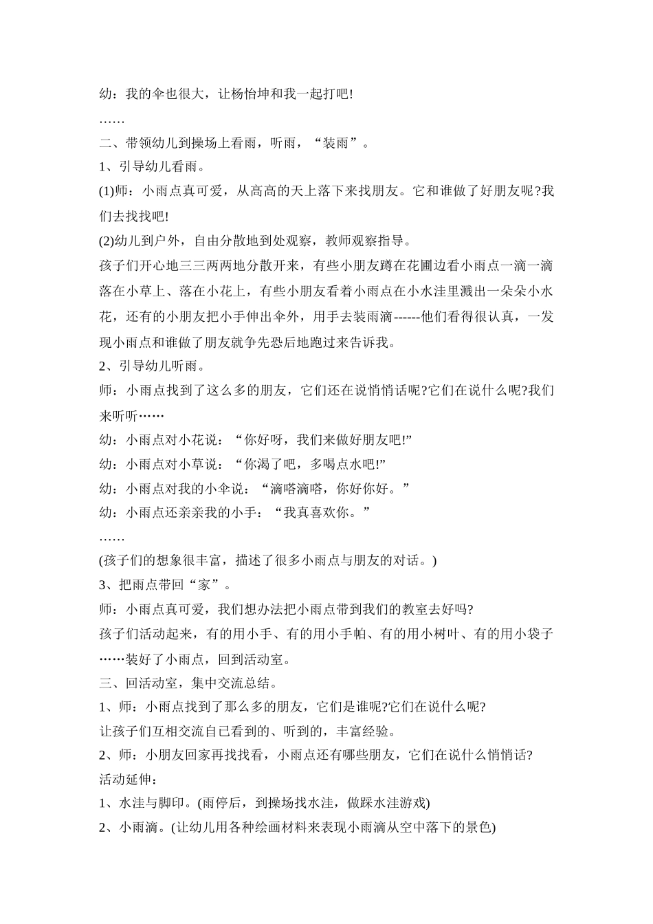 幼儿园雨主题活动设计方案模板五篇_第2页