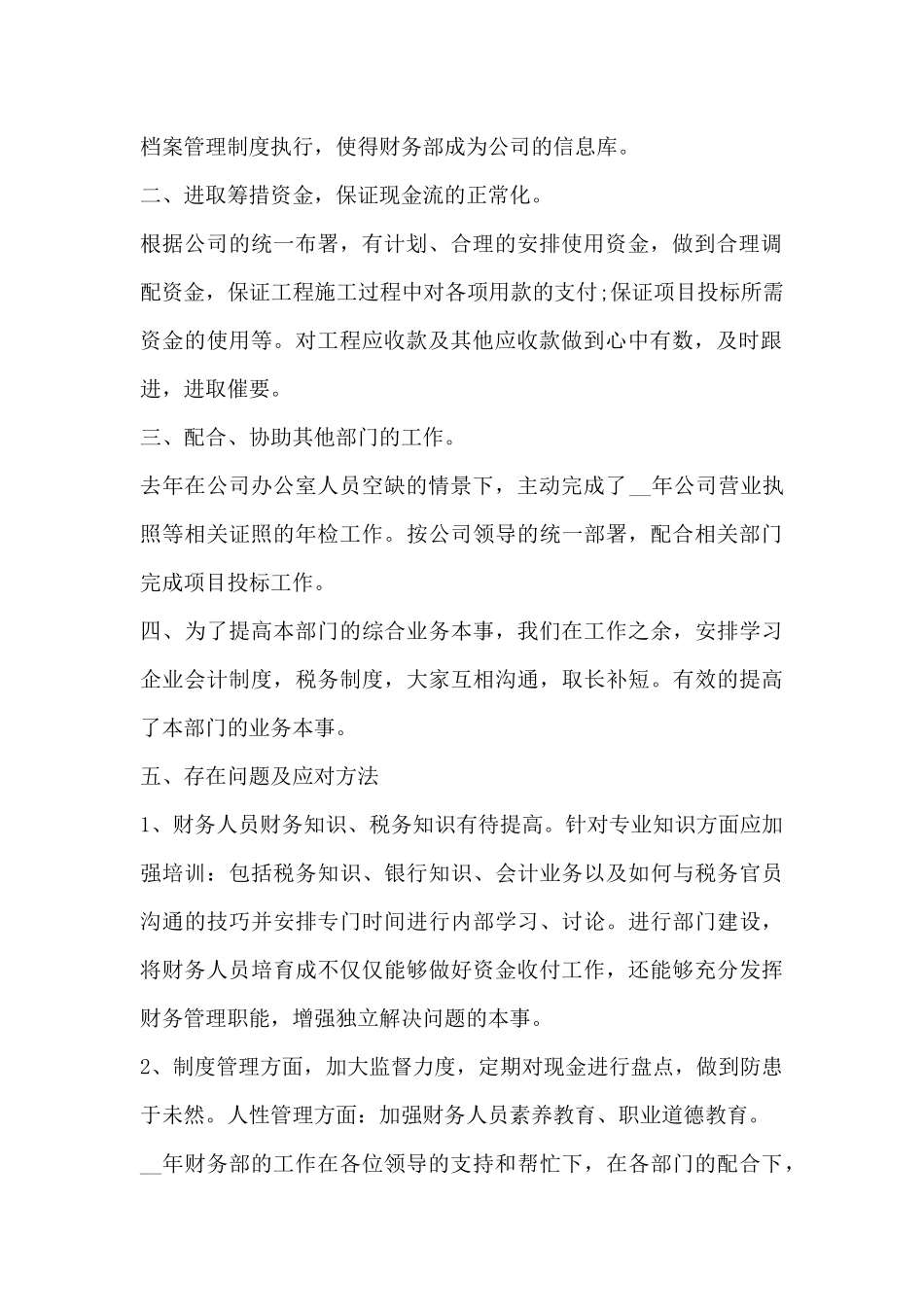 全年安全生产工作总结及计划6篇_第2页