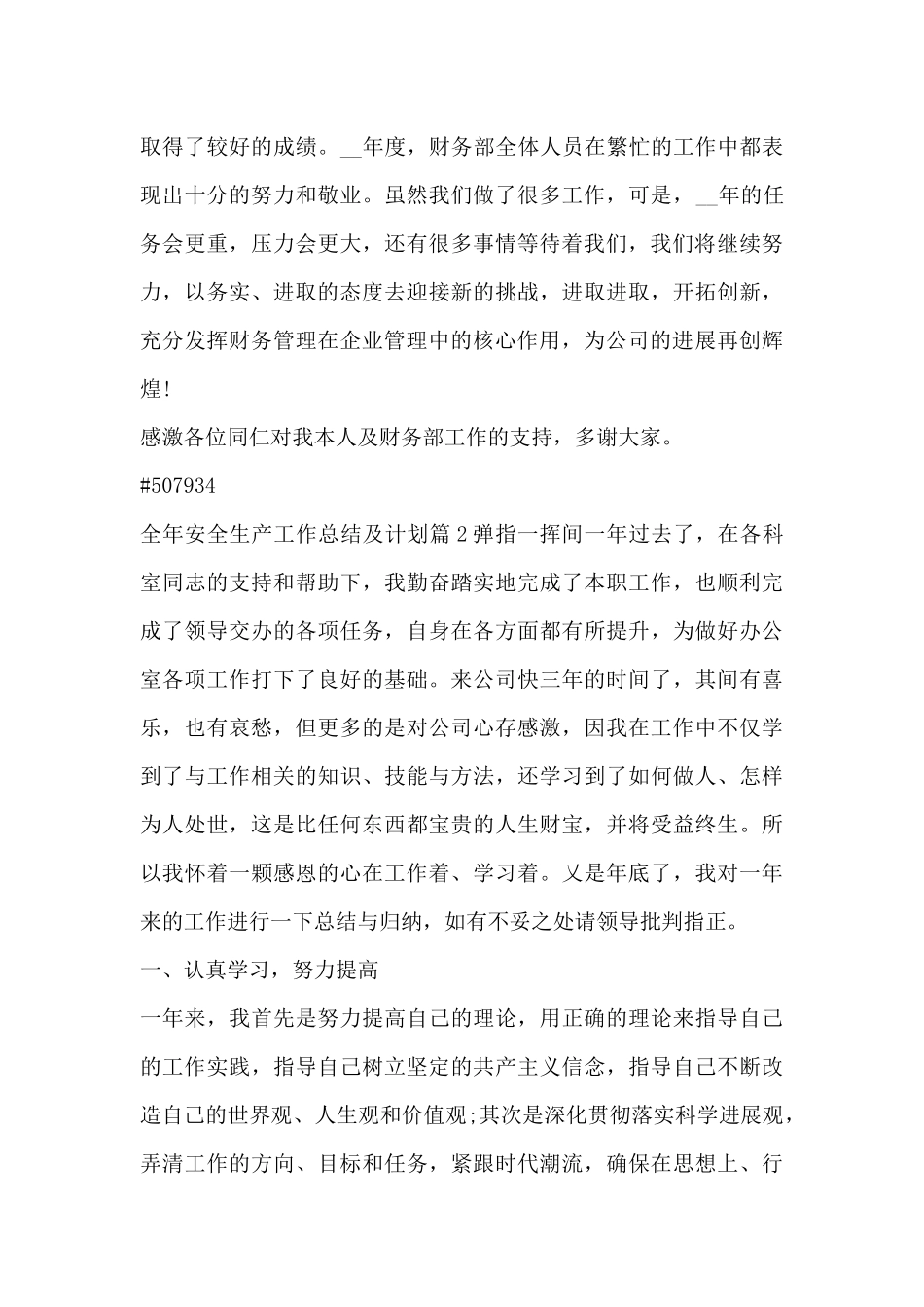 全年安全生产工作总结及计划6篇_第3页