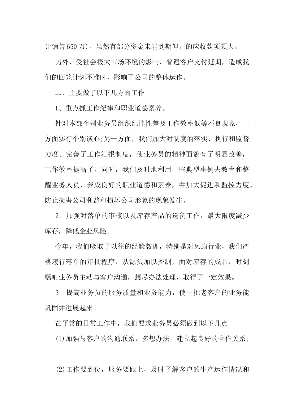 全年工作总结最新7篇_第2页