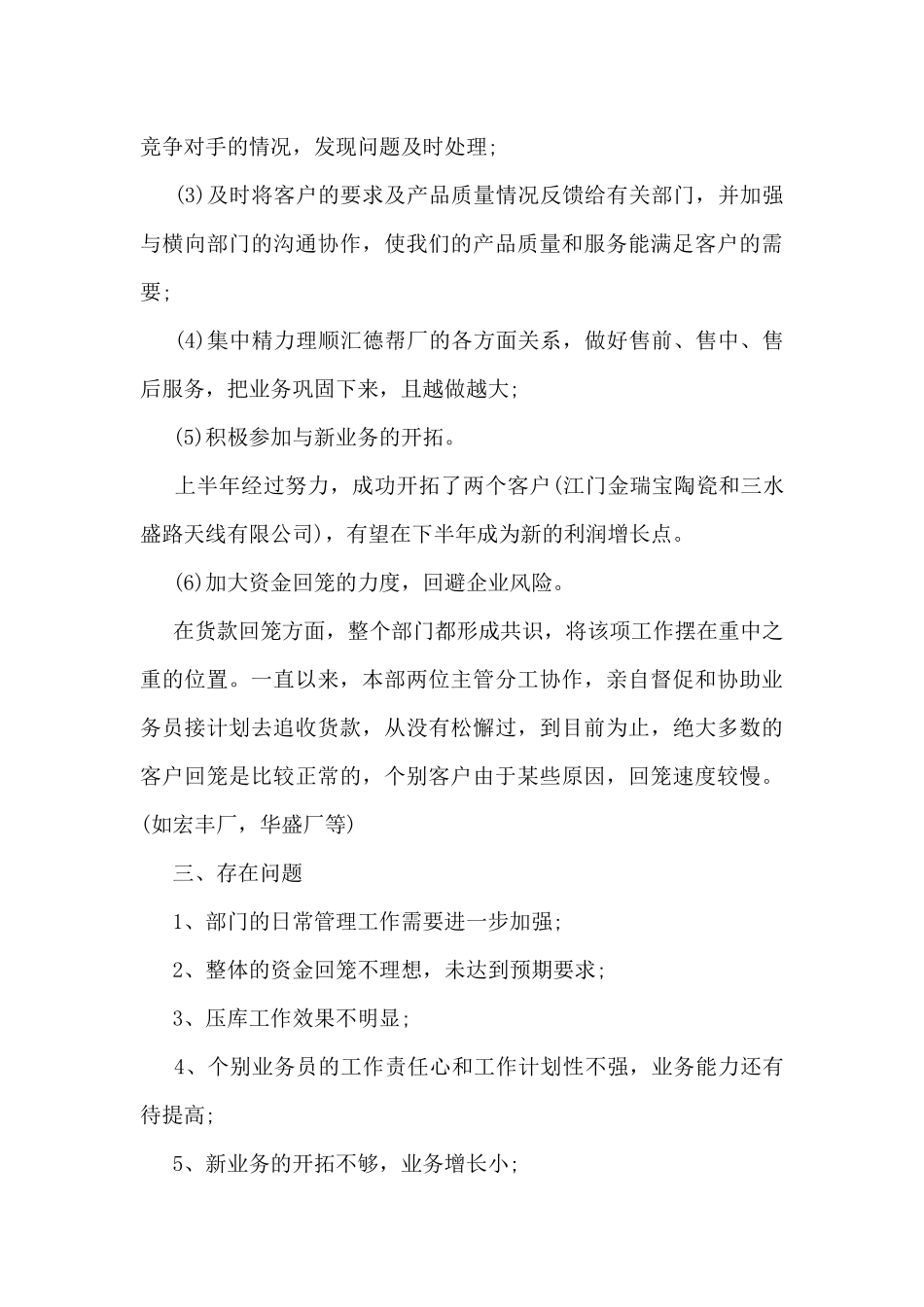 全年工作总结最新7篇_第3页