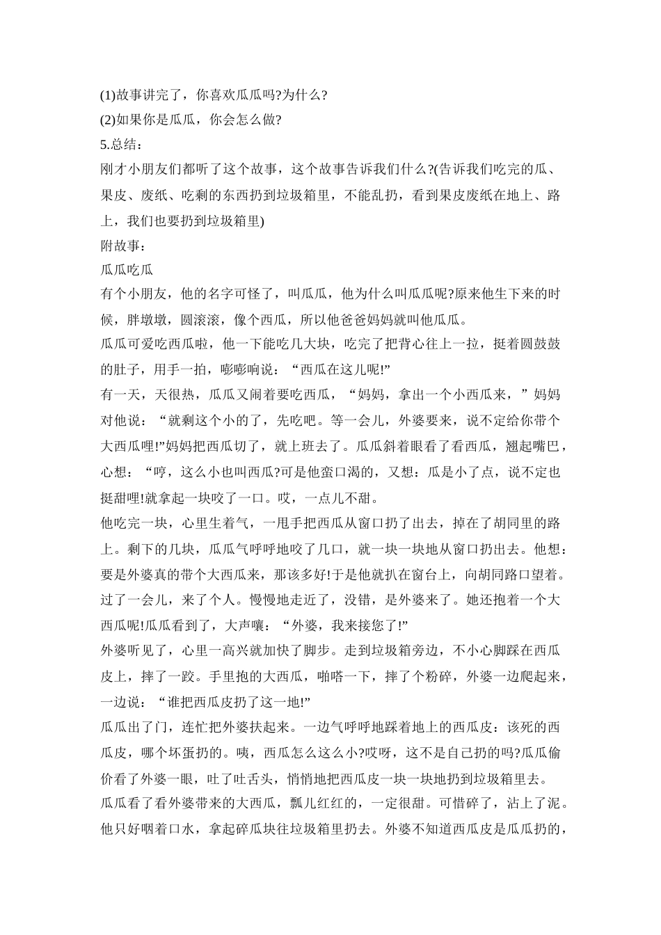 幼儿园语言故事活动策划方案五篇_第3页