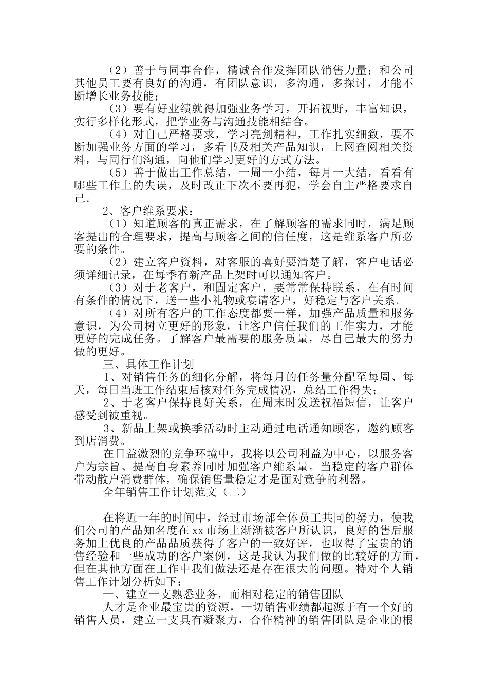 全年销售工作计划范文_第2页