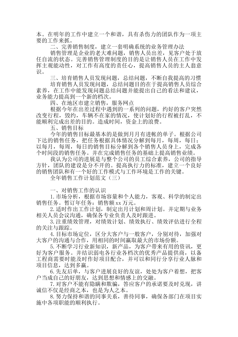 全年销售工作计划范文_第3页