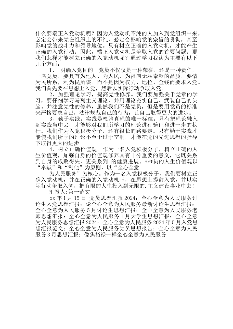 全心全意为人民服务_第2页