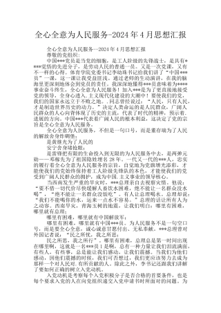全心全意为人民服务