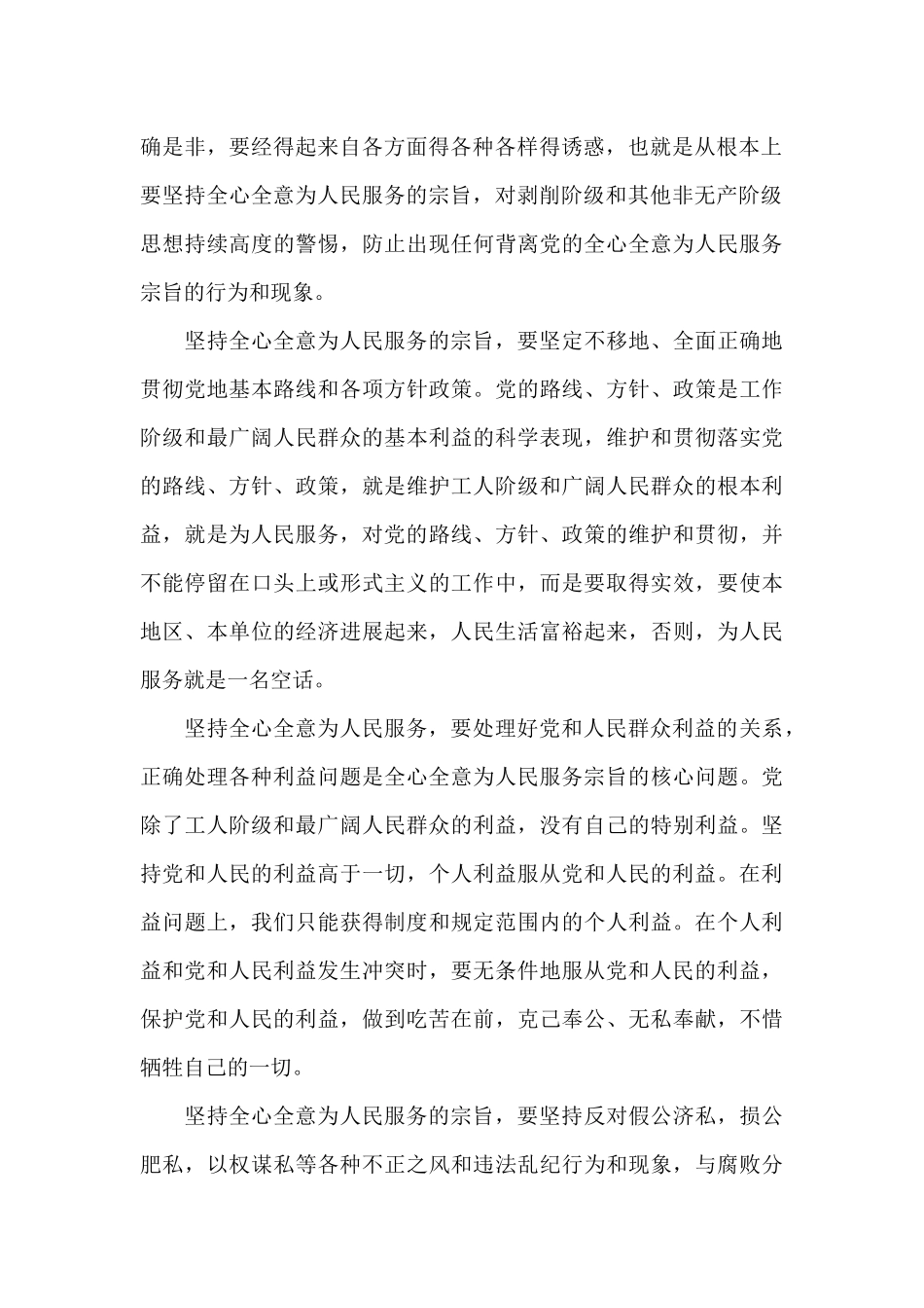 全心全意为人民服务学习心得体会五篇_第2页