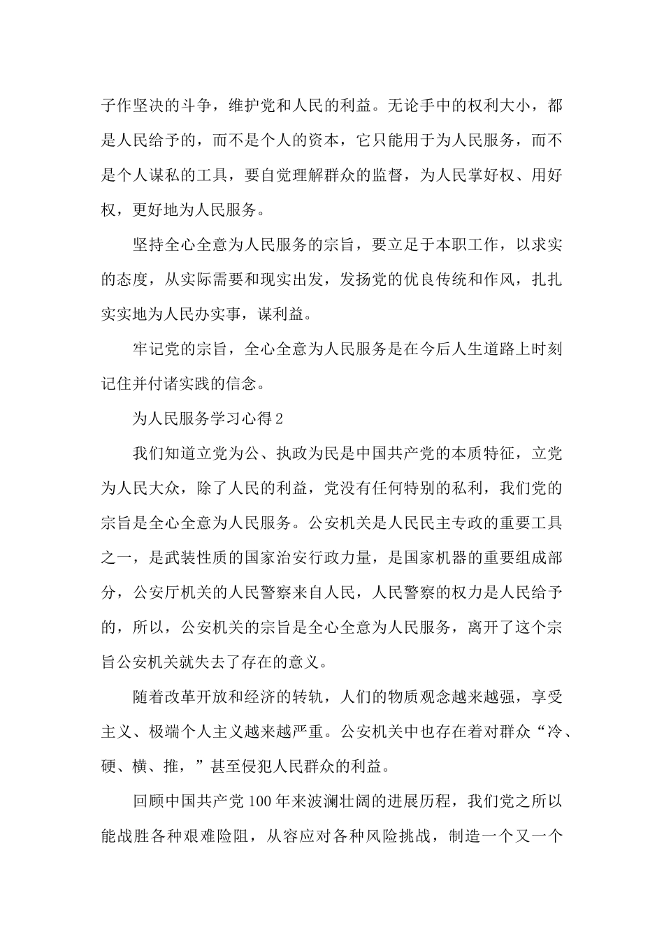 全心全意为人民服务学习心得体会五篇_第3页