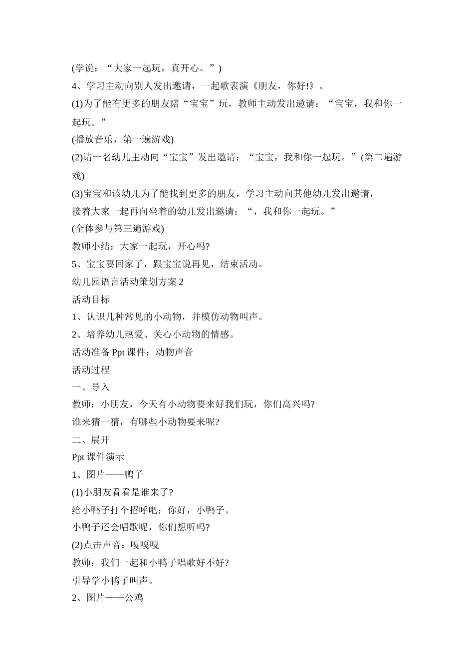 幼儿园语言活动策划方案模板五篇_第2页