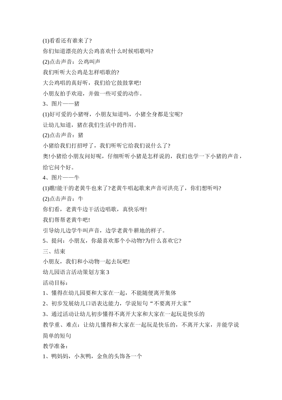 幼儿园语言活动策划方案模板五篇_第3页