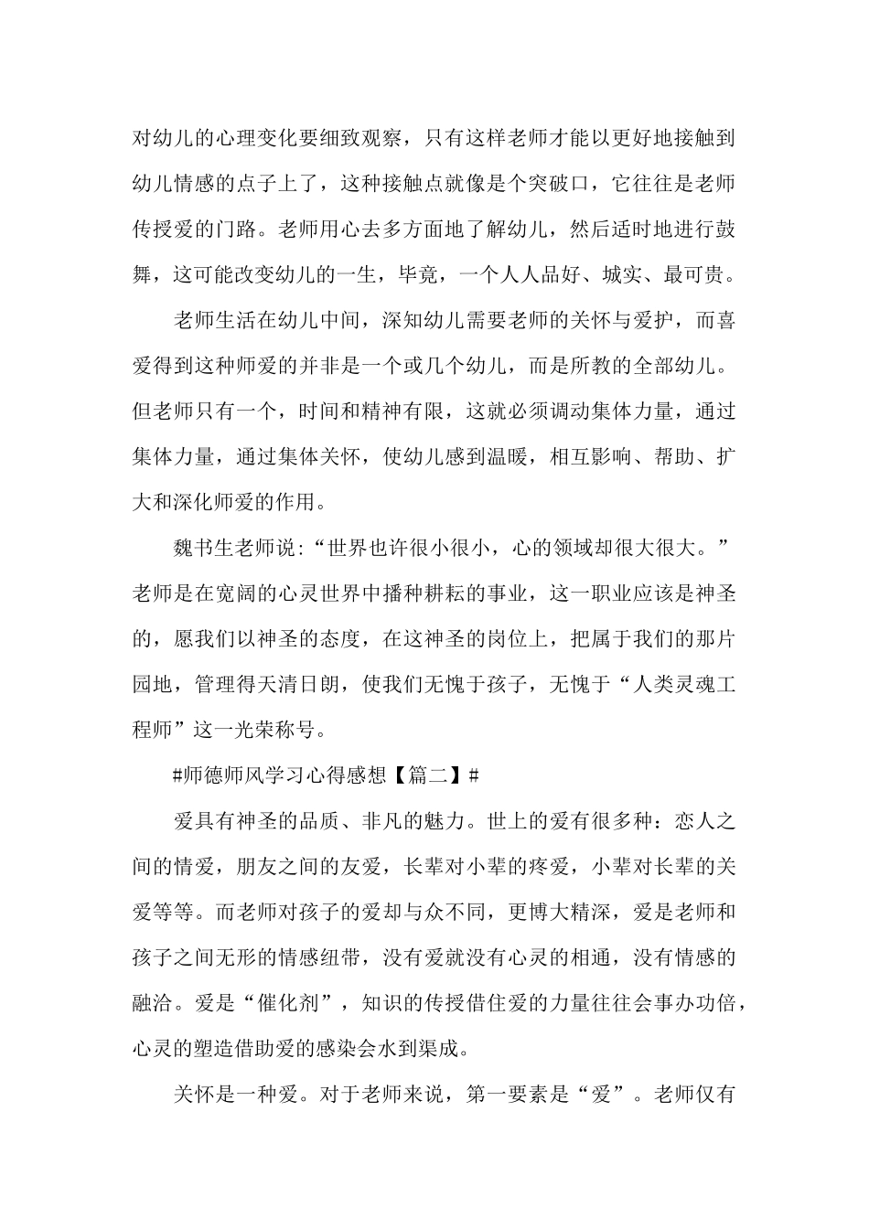 全新2024年师德师风学习心得感想范文_第2页