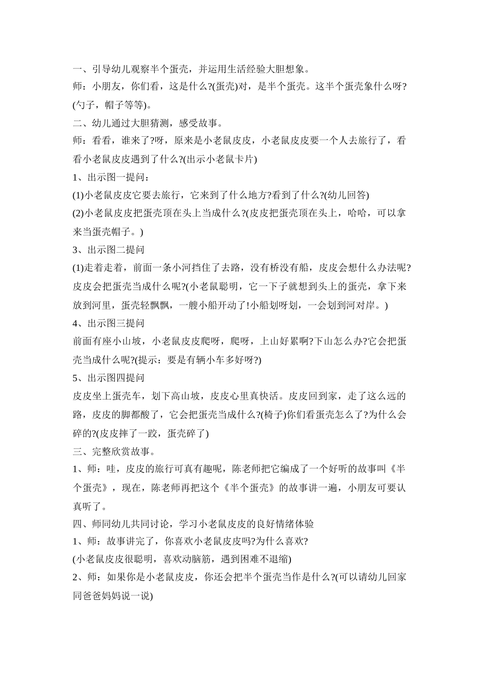 幼儿园语言活动设计策划方案模板五篇_第2页