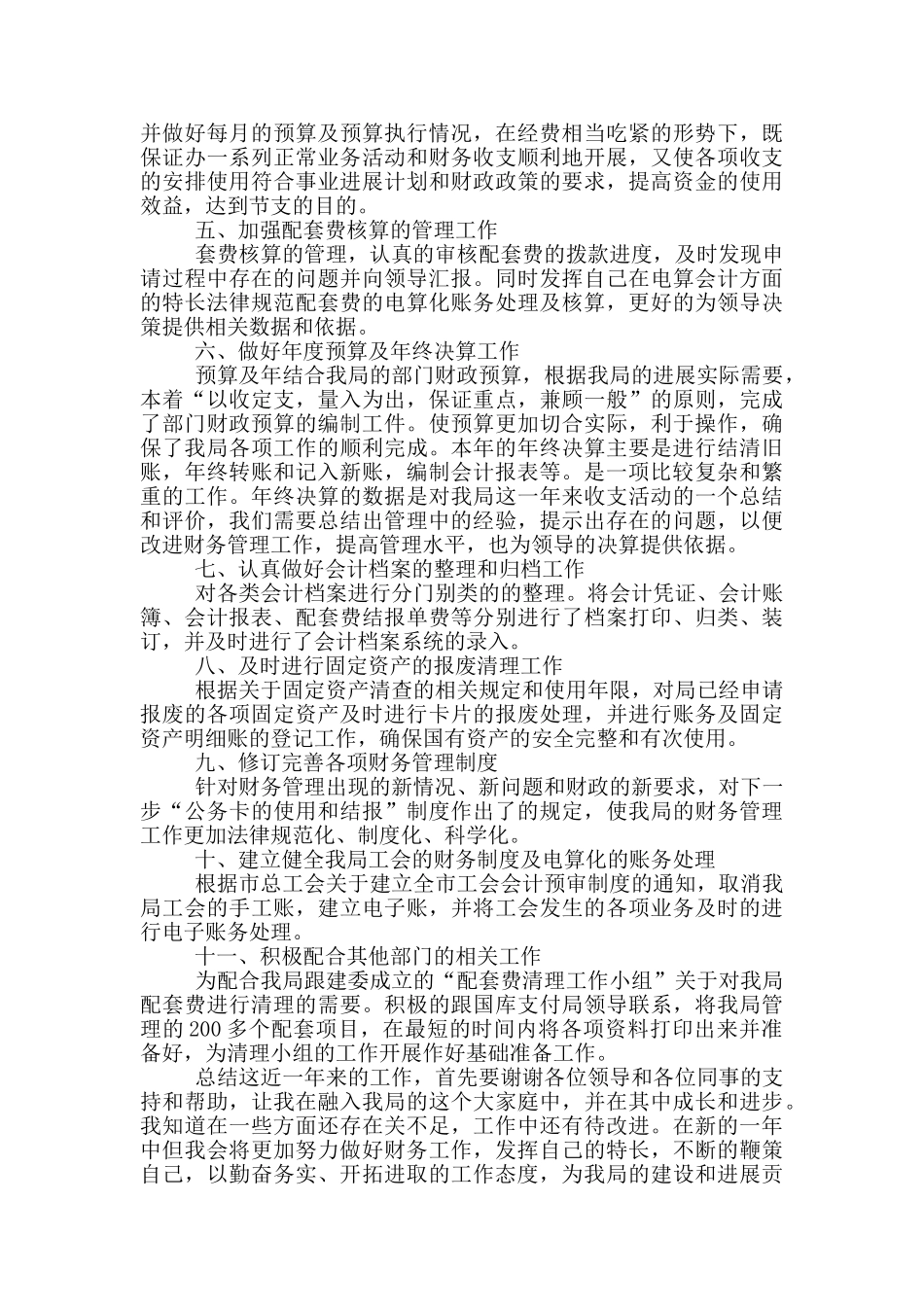 全新2024财务工作总结范文大全_第3页